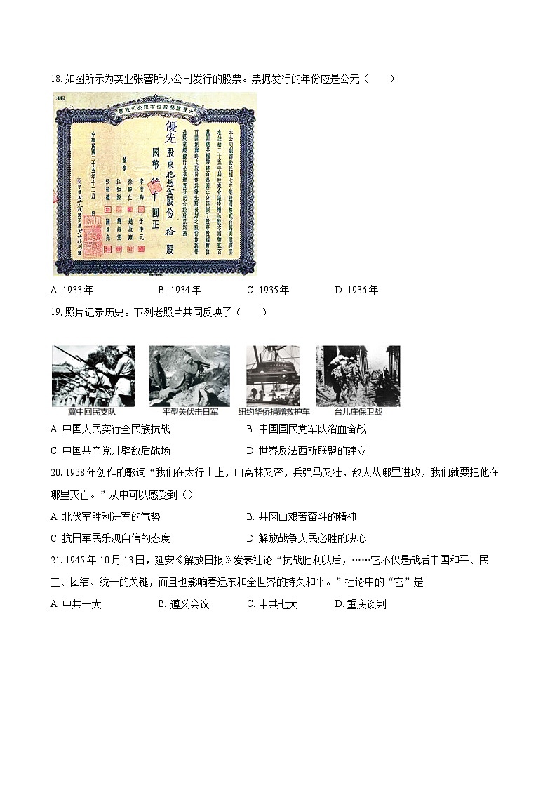 2022-2023学年天津市河西区八年级（上）期末历史试卷（含答案解析）03