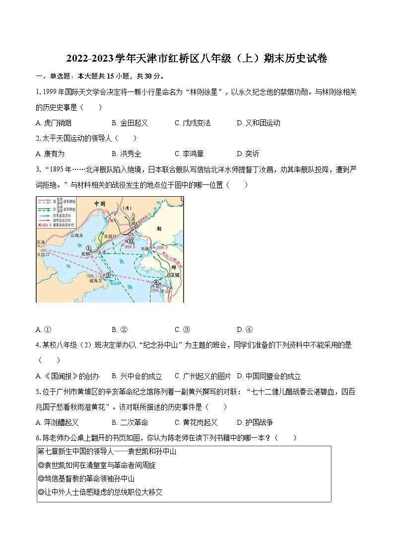 2022-2023学年天津市红桥区八年级（上）期末历史试卷（含答案解析）01