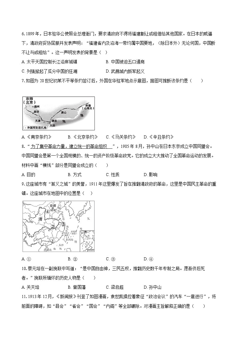 2022-2023学年北京市海淀区八年级（上）期末历史试卷（含答案解析）02
