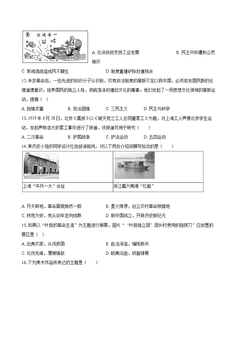 2022-2023学年北京市海淀区八年级（上）期末历史试卷（含答案解析）03
