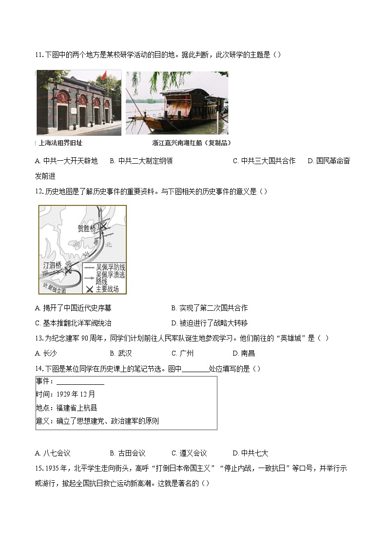 2022-2023学年北京市丰台区八年级（上）期末历史试题（含答案解析）03