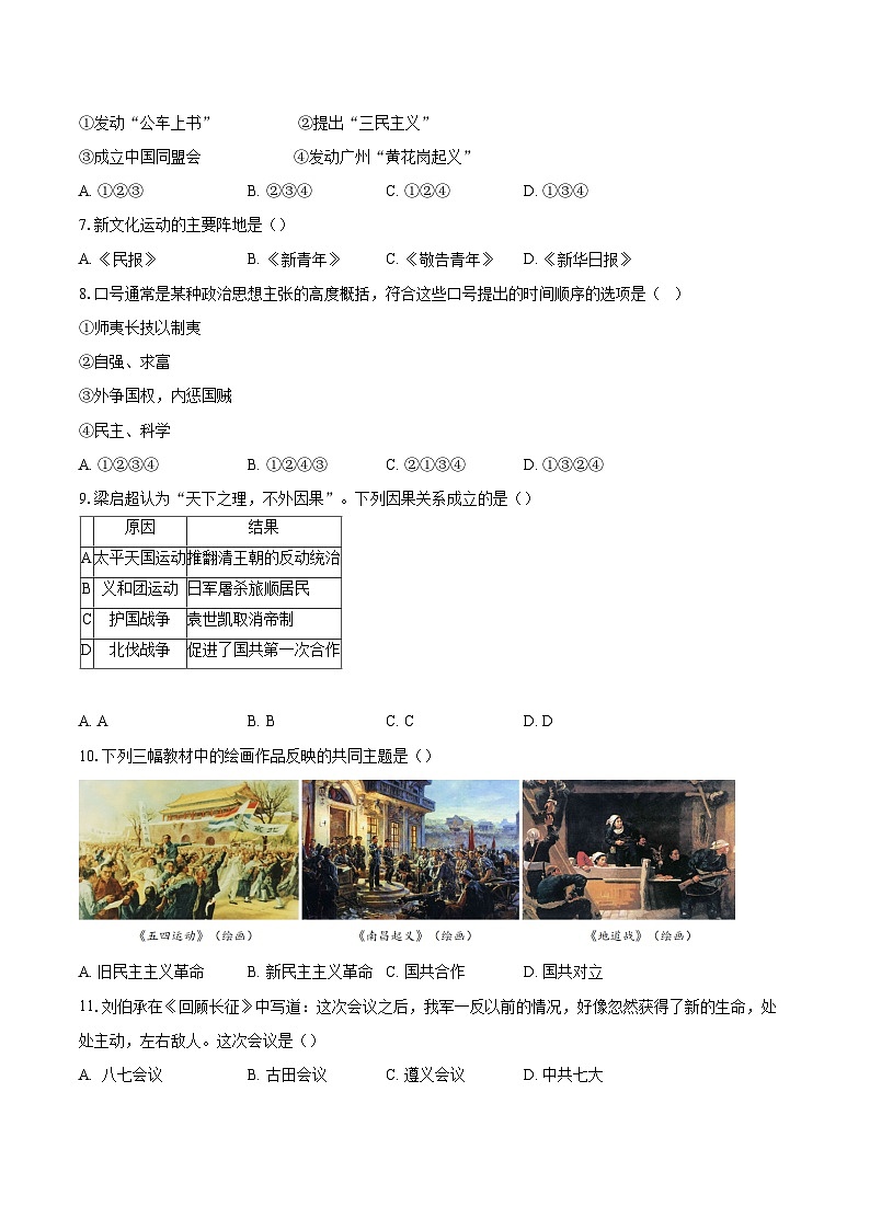 2022-2023学年北京市东城区八年级（上）期末历史试题（含答案解析）02