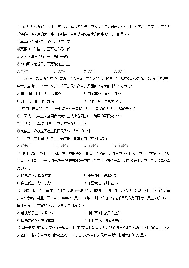 2022-2023学年北京市东城区八年级（上）期末历史试题（含答案解析）03