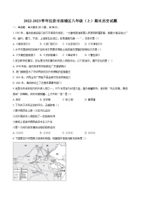 2022-2023学年北京市西城区八年级（上）期末历史试题（含答案解析）