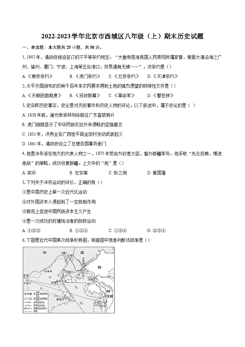 2022-2023学年北京市西城区八年级（上）期末历史试题（含答案解析）01