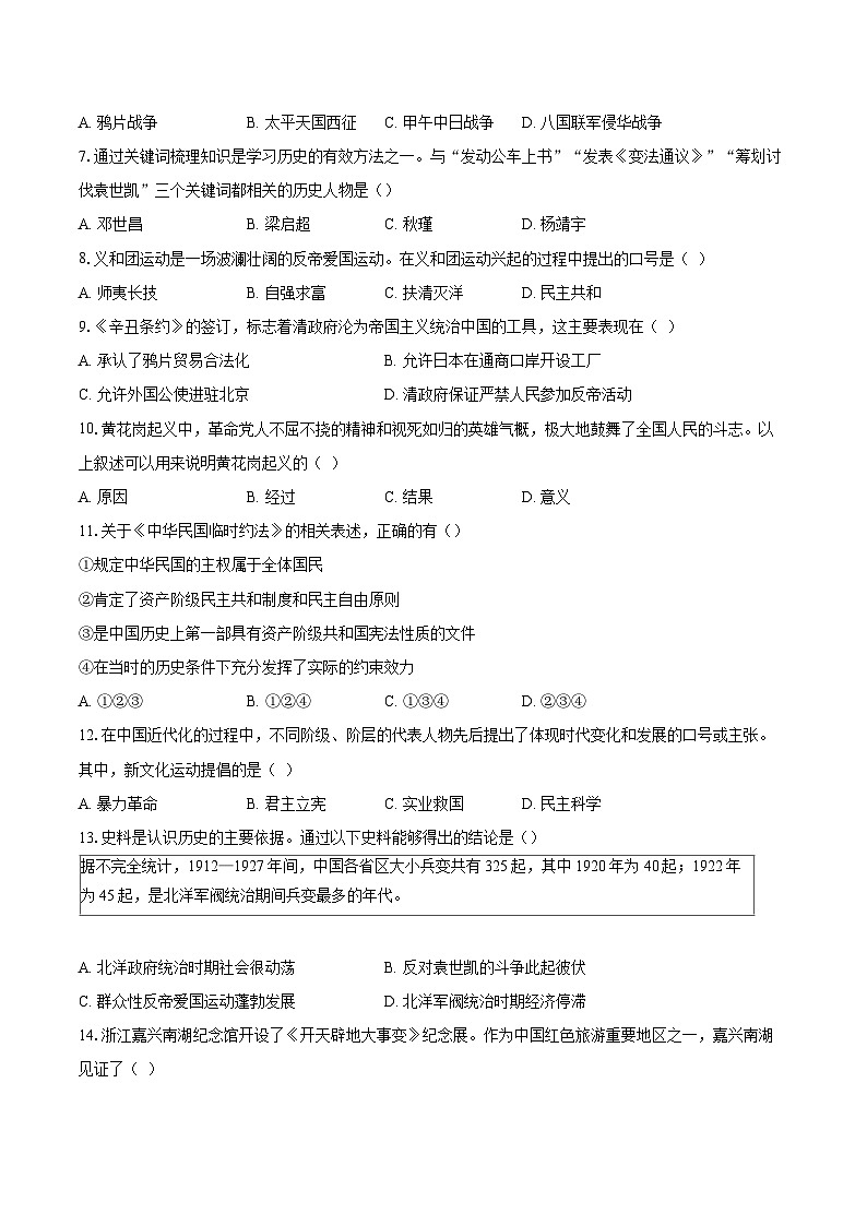 2022-2023学年北京市西城区八年级（上）期末历史试题（含答案解析）02