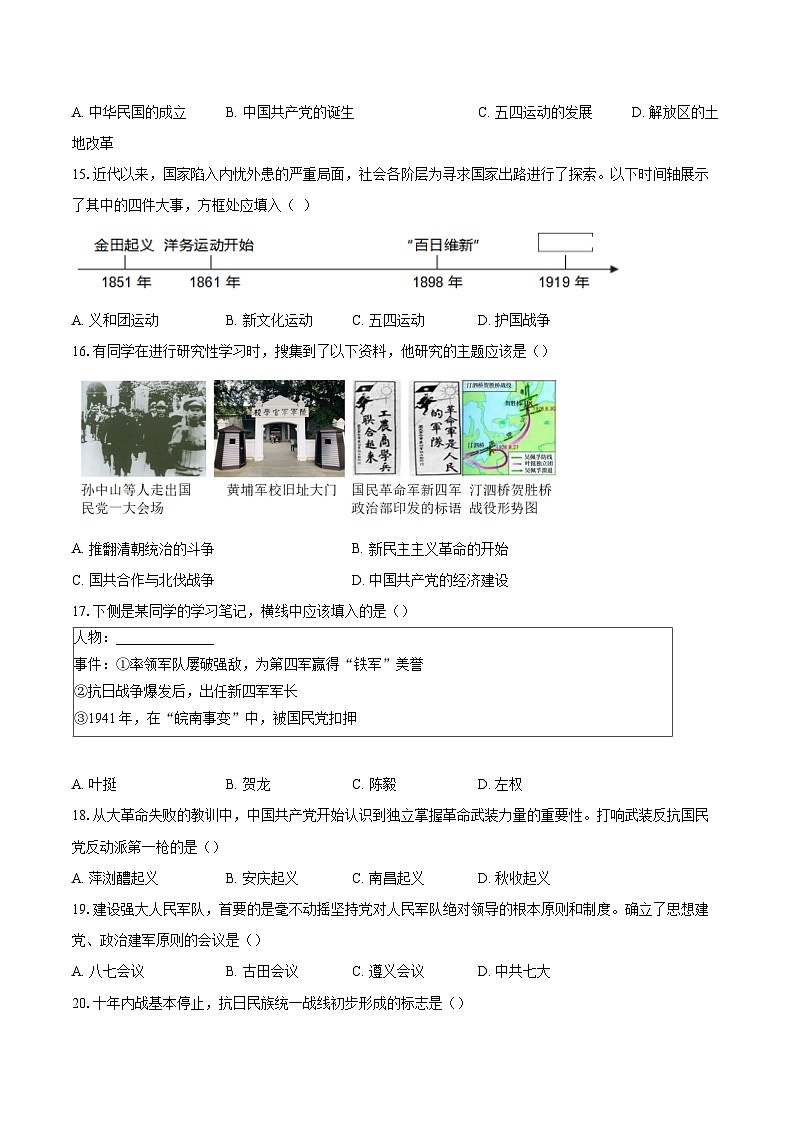 2022-2023学年北京市西城区八年级（上）期末历史试题（含答案解析）03