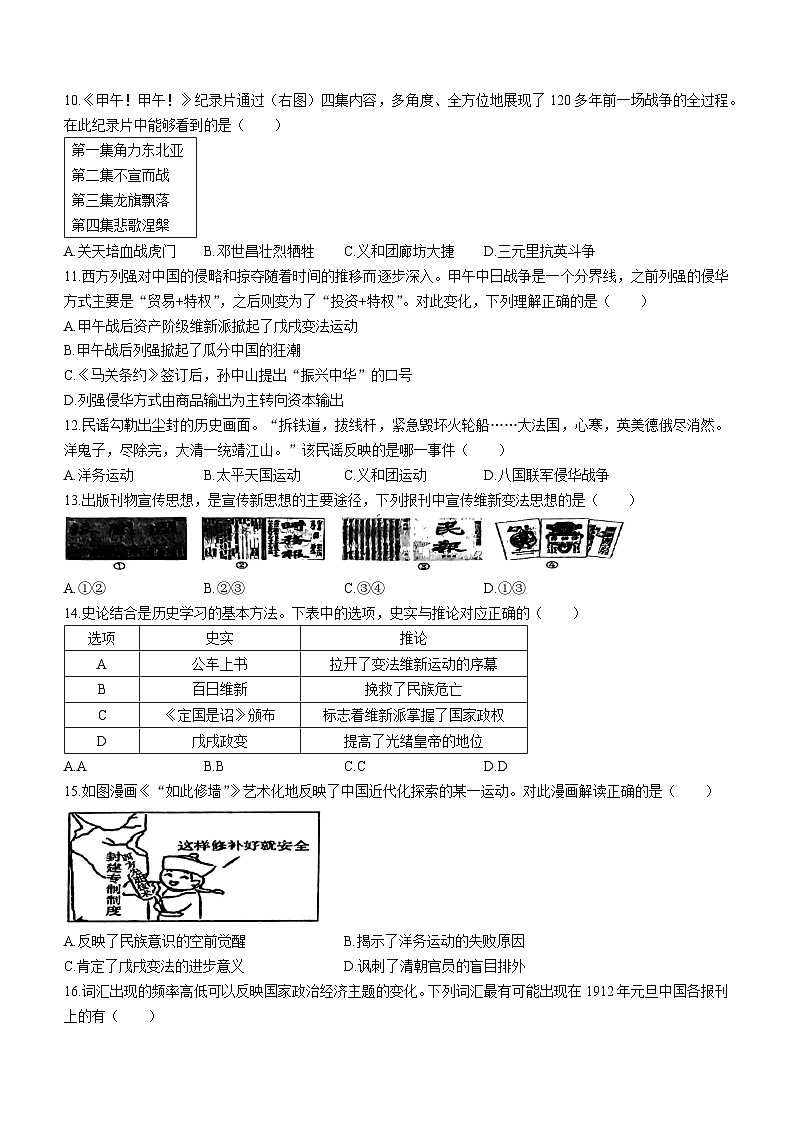 安徽省安庆市外国语学校2023-2024学年八年级12月份阶段性考试历史试题（含答案）第2页