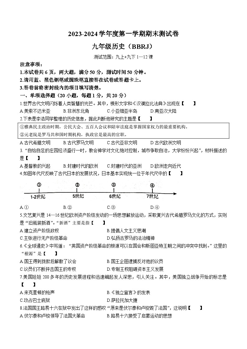 河南省漯河市临颍县2023-2024学年九年级上学期期末历史试卷（含答案）第1页