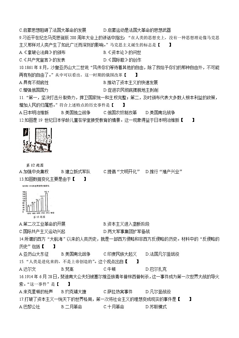 河南省漯河市临颍县2023-2024学年九年级上学期期末历史试卷（含答案）第2页