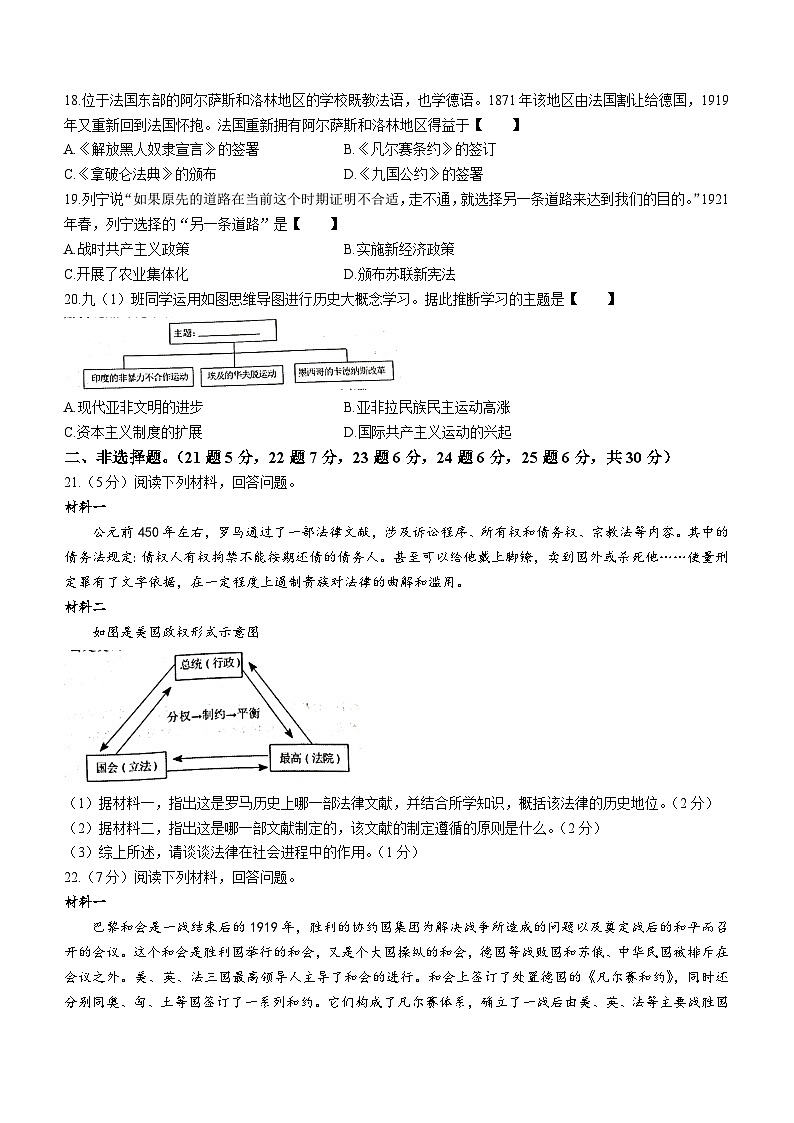 河南省漯河市临颍县2023-2024学年九年级上学期期末历史试卷（含答案）第3页