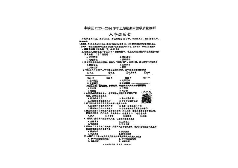 吉林省吉林市丰满区2023-2024学年部编版八年级上学期12月期末历史试题01