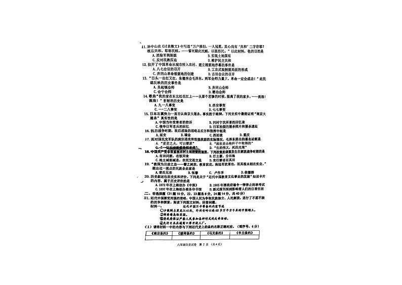 吉林省吉林市丰满区2023-2024学年部编版八年级上学期12月期末历史试题02