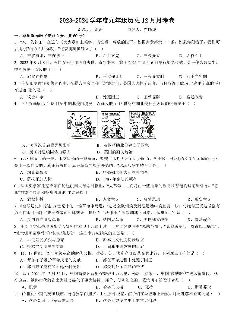 四川省南充市嘉陵区思源实验学校2023-2024学年九年级上学期12月月考历史试题01