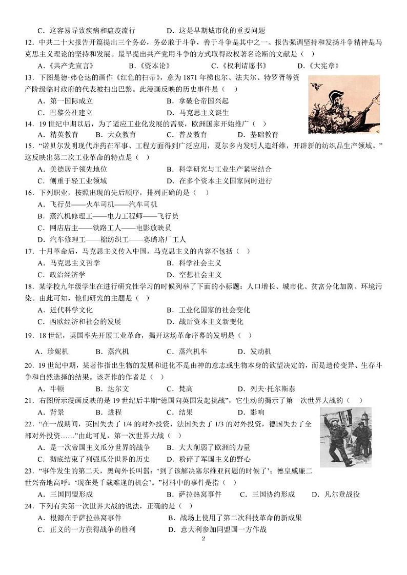 四川省南充市嘉陵区思源实验学校2023-2024学年九年级上学期12月月考历史试题02