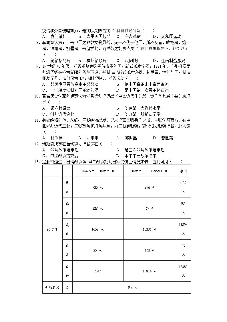 广东省德庆县德庆中学2023—2024学年部编版八年级历史上学期期末适应性试题第2页