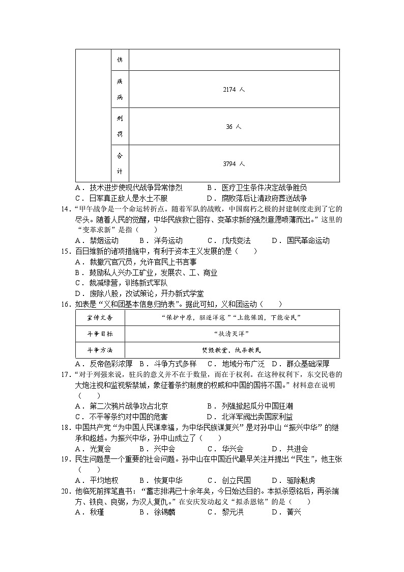 广东省德庆县德庆中学2023—2024学年部编版八年级历史上学期期末适应性试题第3页