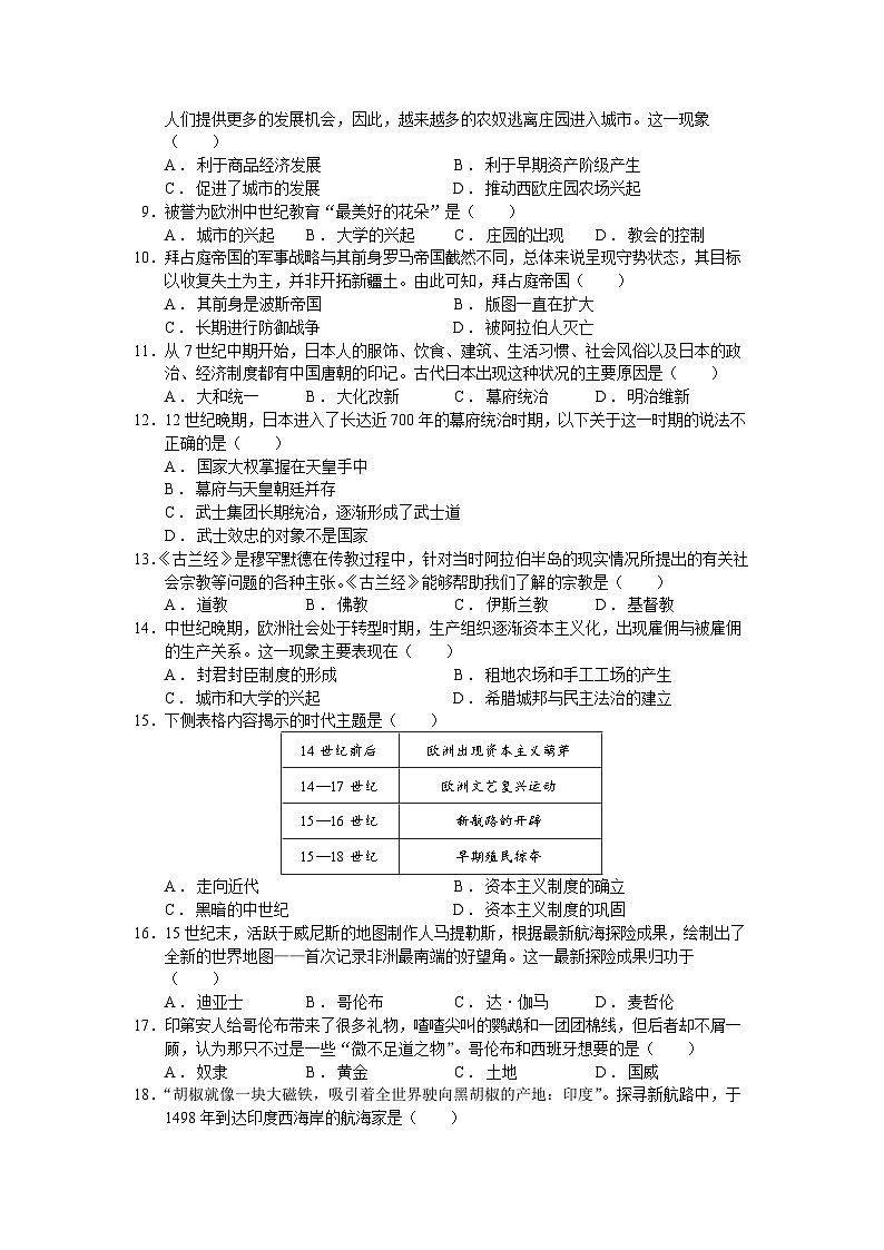 广东省德庆县德庆中学2023—2024学年部编版九年级历史上学期期末适应性试卷02