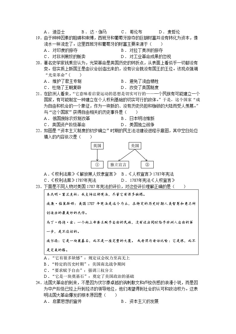 广东省德庆县德庆中学2023—2024学年部编版九年级历史上学期期末适应性试卷03