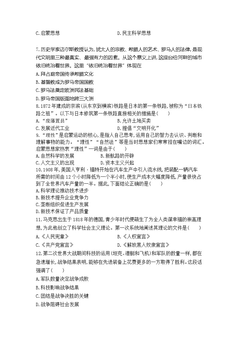 河南省商丘市2023-2024学年九年级上学期12月月考历史试题第2页
