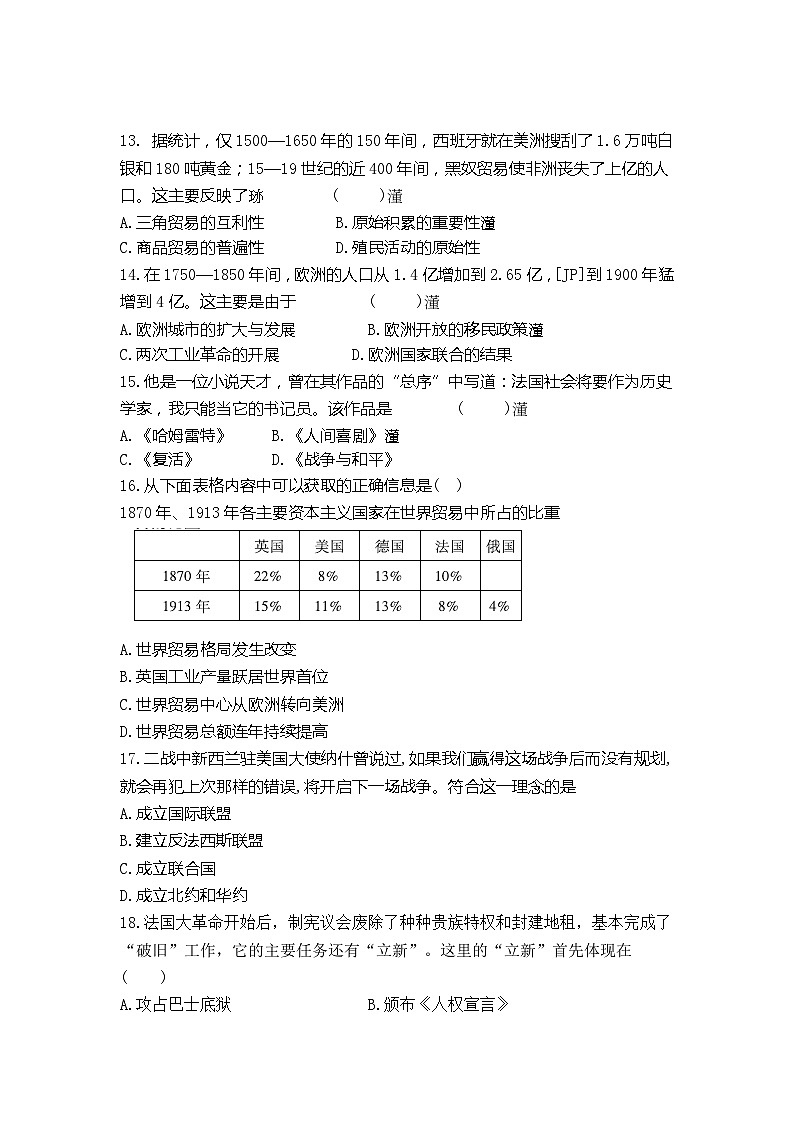 河南省商丘市2023-2024学年九年级上学期12月月考历史试题第3页