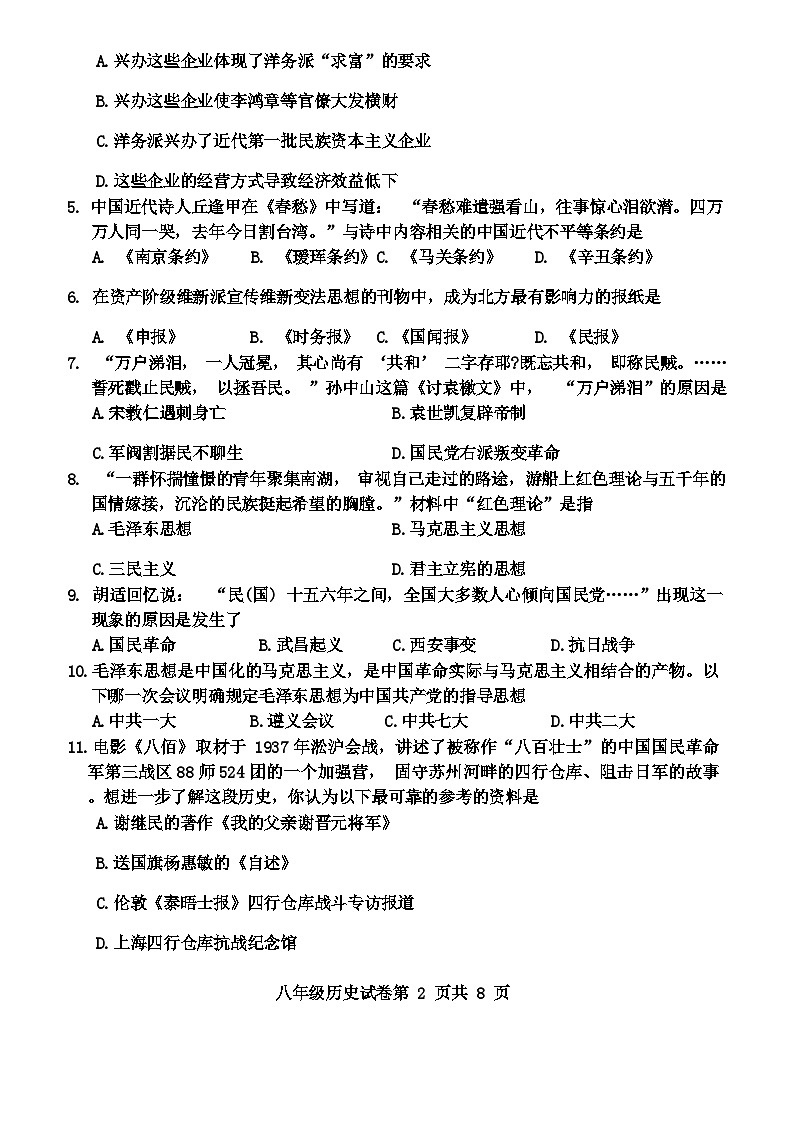 新疆维吾尔自治区阿图什市第七中学2023-2024学年部编版八年级上学期期末历史试卷02