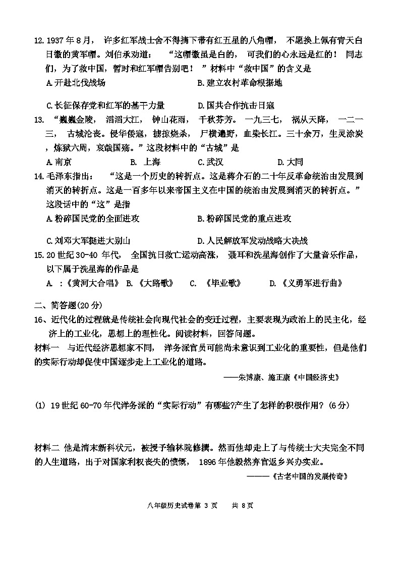 新疆维吾尔自治区阿图什市第七中学2023-2024学年部编版八年级上学期期末历史试卷03