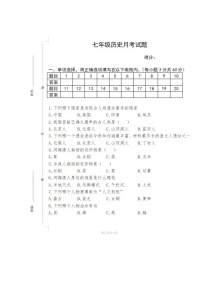 湖南省泸溪县第二中学2023-2024学年七年级上学期第一次月考历史试题