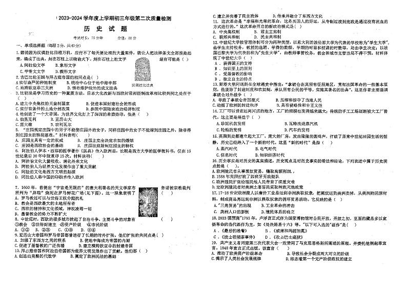 江西省抚州市临川区第一中学2023-2024学年部编版九年级上学期12月月考历史试题01