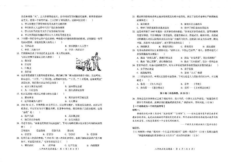 云南省昆明市寻甸县2021-2022学年上学期期末八年级历史试题卷02