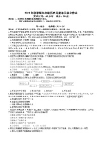 江苏省泰州市重点中学2023-2024学年部编版九年级历史上学期12月月考试题(含答案)