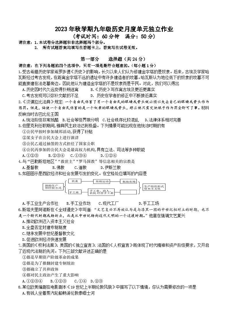 江苏省泰州市重点中学2023-2024学年部编版九年级历史上学期12月月考试题(含答案)第1页