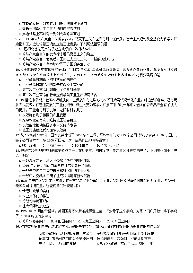 江苏省泰州市重点中学2023-2024学年部编版九年级历史上学期12月月考试题(含答案)第2页