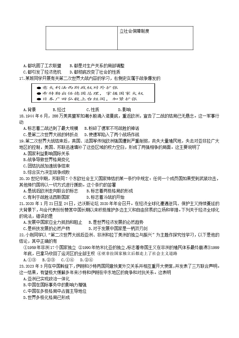 江苏省泰州市重点中学2023-2024学年部编版九年级历史上学期12月月考试题(含答案)第3页