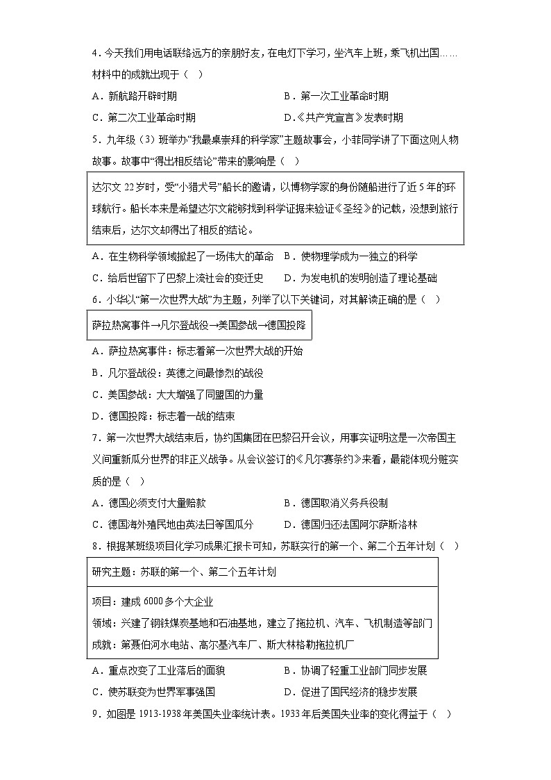 江苏省连云港市东海县2023—2024学年上学期第二次阶段性测试九年级历史试题（含解析）02