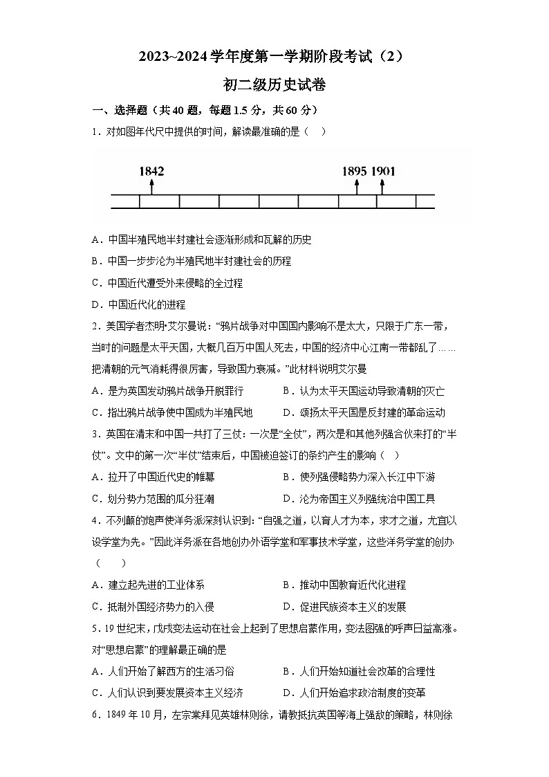 广东省揭阳市惠来县2023-2024学年八年级12月月考历史试题（含解析）01