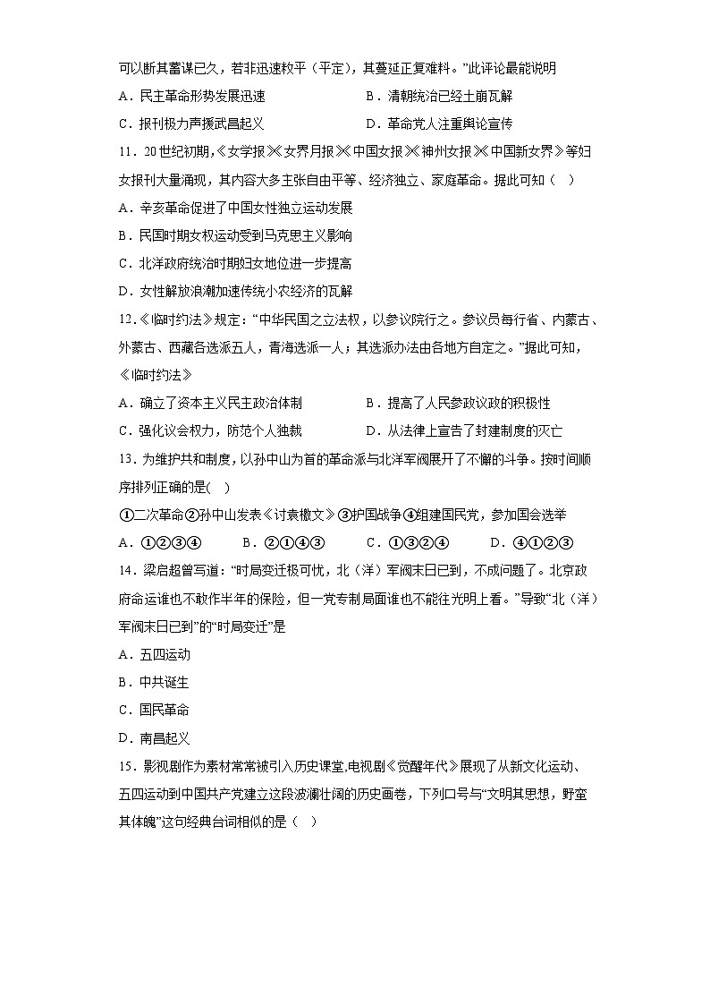 广东省揭阳市惠来县2023-2024学年八年级12月月考历史试题（含解析）03