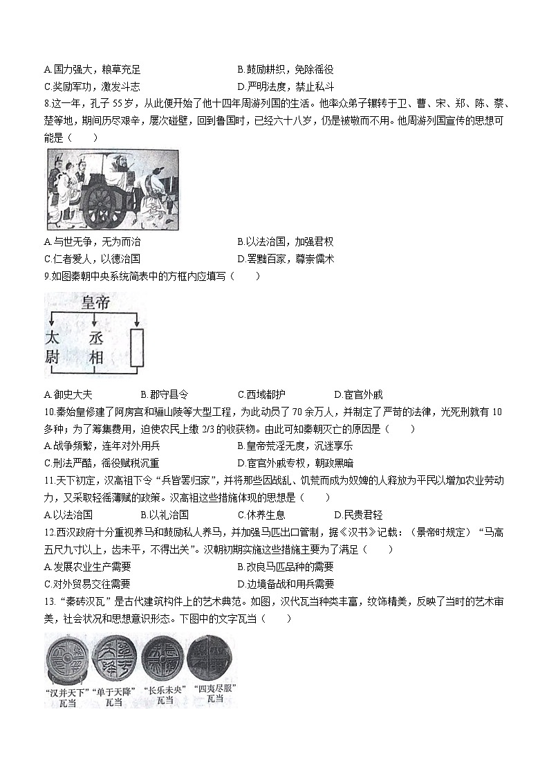 河南省商丘市夏邑县私立初中联考2023-2024学年七年级上学期12月月考历史试题第2页