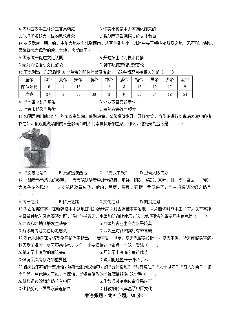 河南省商丘市夏邑县私立初中联考2023-2024学年七年级上学期12月月考历史试题第3页