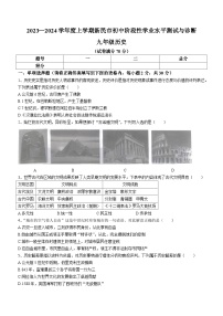 辽宁省新民市2023-2024学年部编版九年级上学期期末考试历史试题