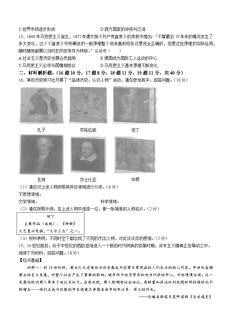 辽宁省新民市2023-2024学年部编版九年级上学期期末考试历史试题03