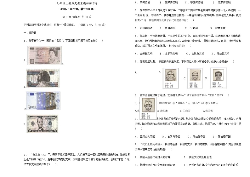 部编版九年级上册历史期末模拟练习第1页