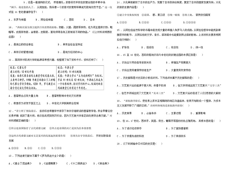 部编版九年级上册历史期末模拟练习第2页