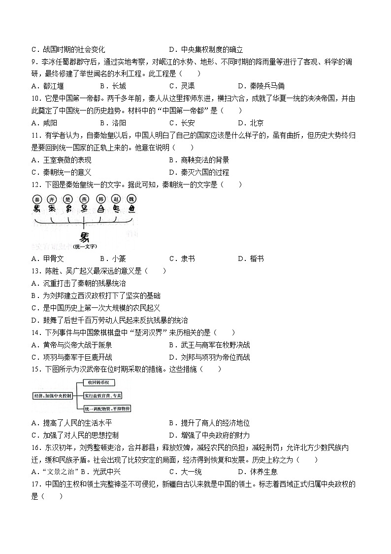 云南省昭通市巧家县大寨中学2023-2024学年七年级上学期1月月考历史试题02