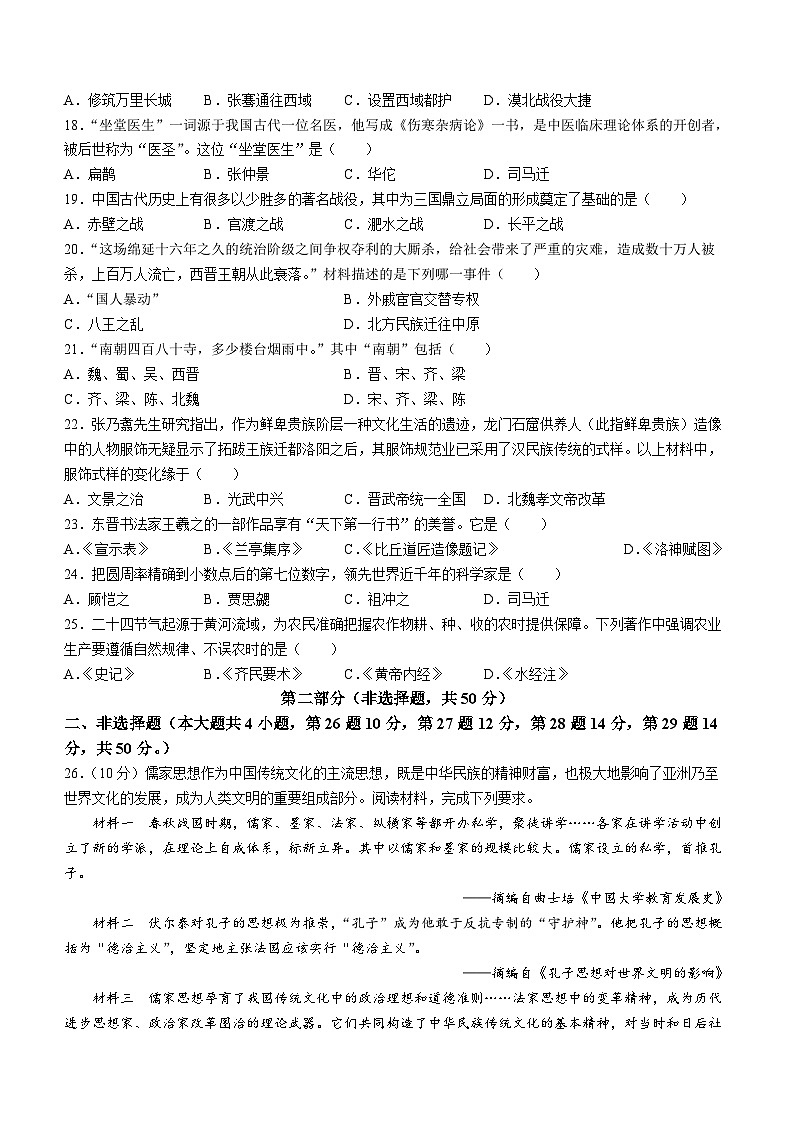 云南省昭通市巧家县大寨中学2023-2024学年七年级上学期1月月考历史试题03