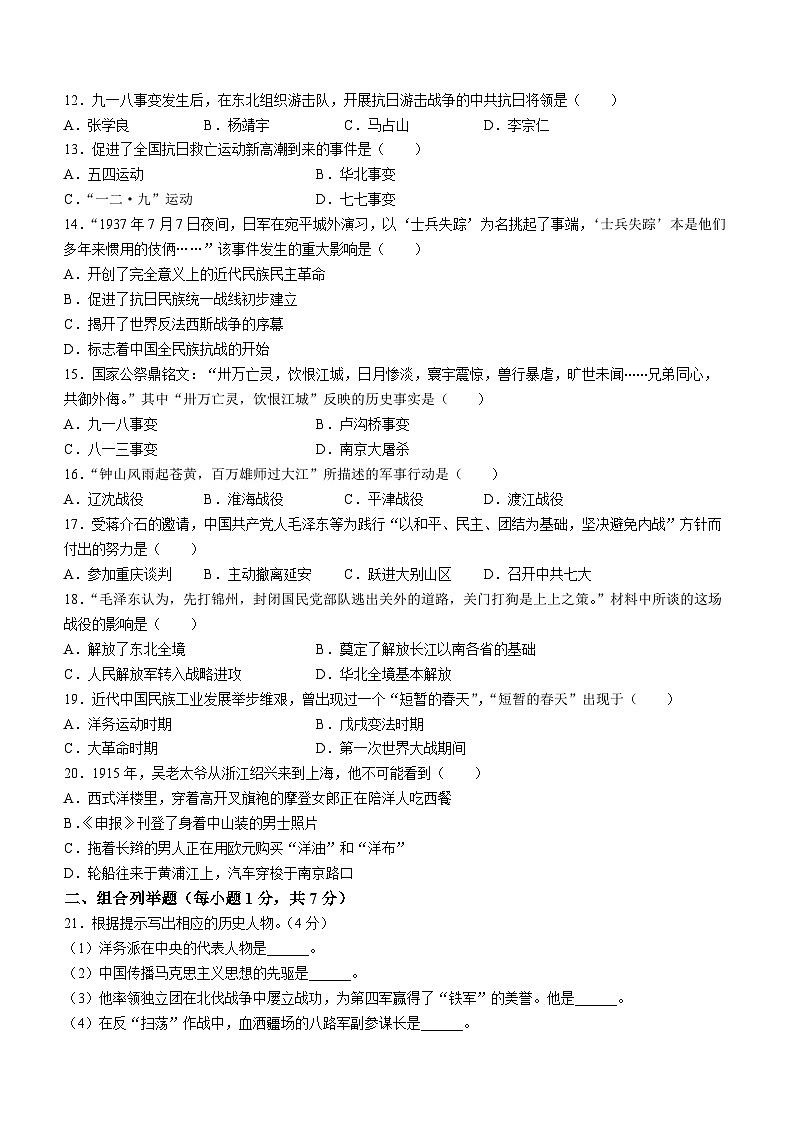 黑龙江省双鸭山市部分学校2023-2024学年部编版八年级历史上学期期末试卷第2页