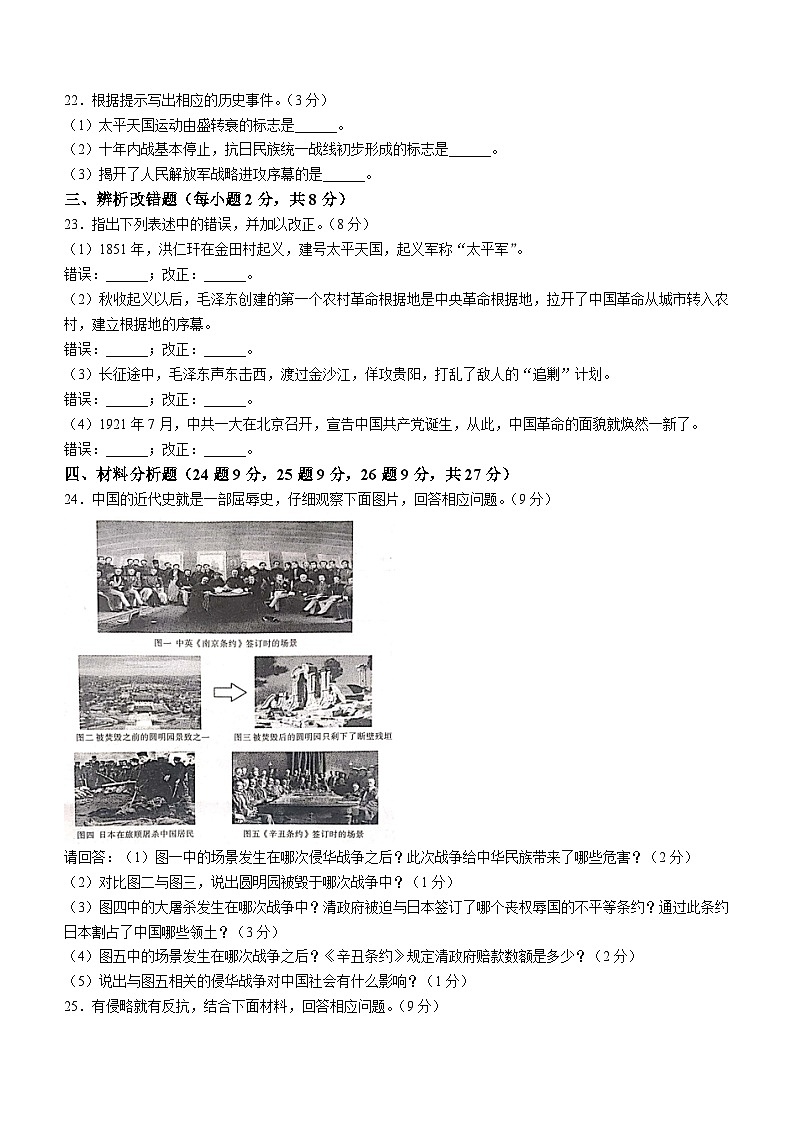 黑龙江省双鸭山市部分学校2023-2024学年部编版八年级历史上学期期末试卷第3页