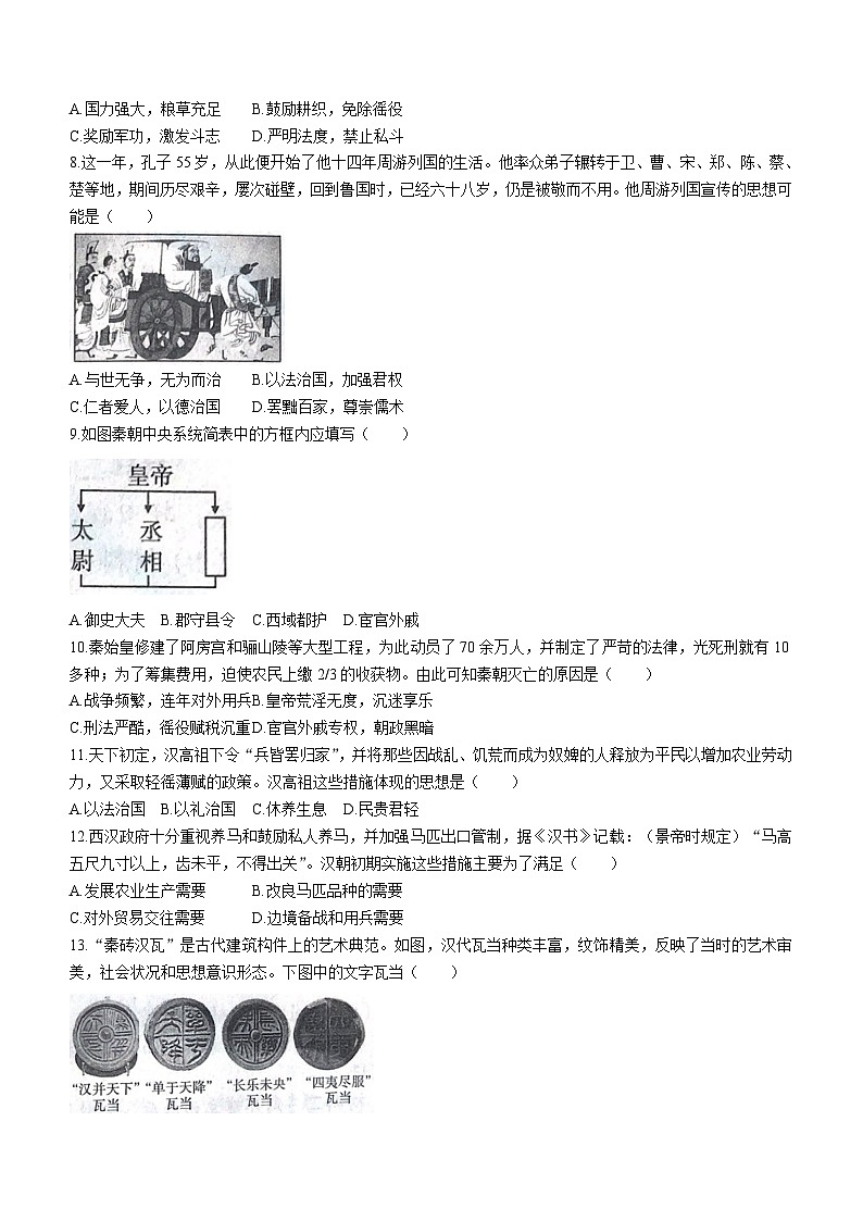 河南省商丘市夏邑县私立初中联考2023-2024学年七年级上学期12月月考历史试题(含答案)02