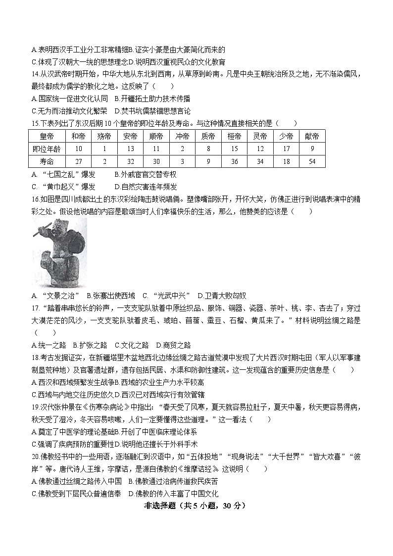 河南省商丘市夏邑县私立初中联考2023-2024学年七年级上学期12月月考历史试题(含答案)03