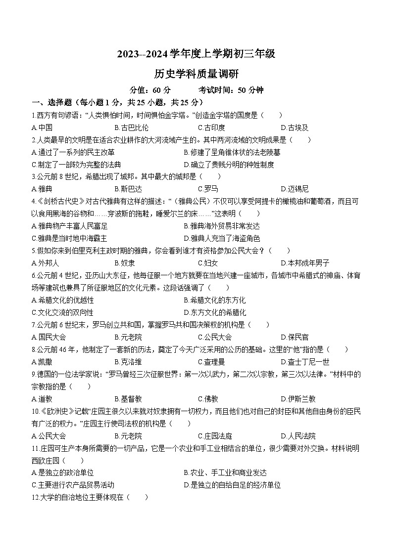 吉林省长春市重点学校2023-2024学年九年级上学期期中联考历史试题(含答案)01